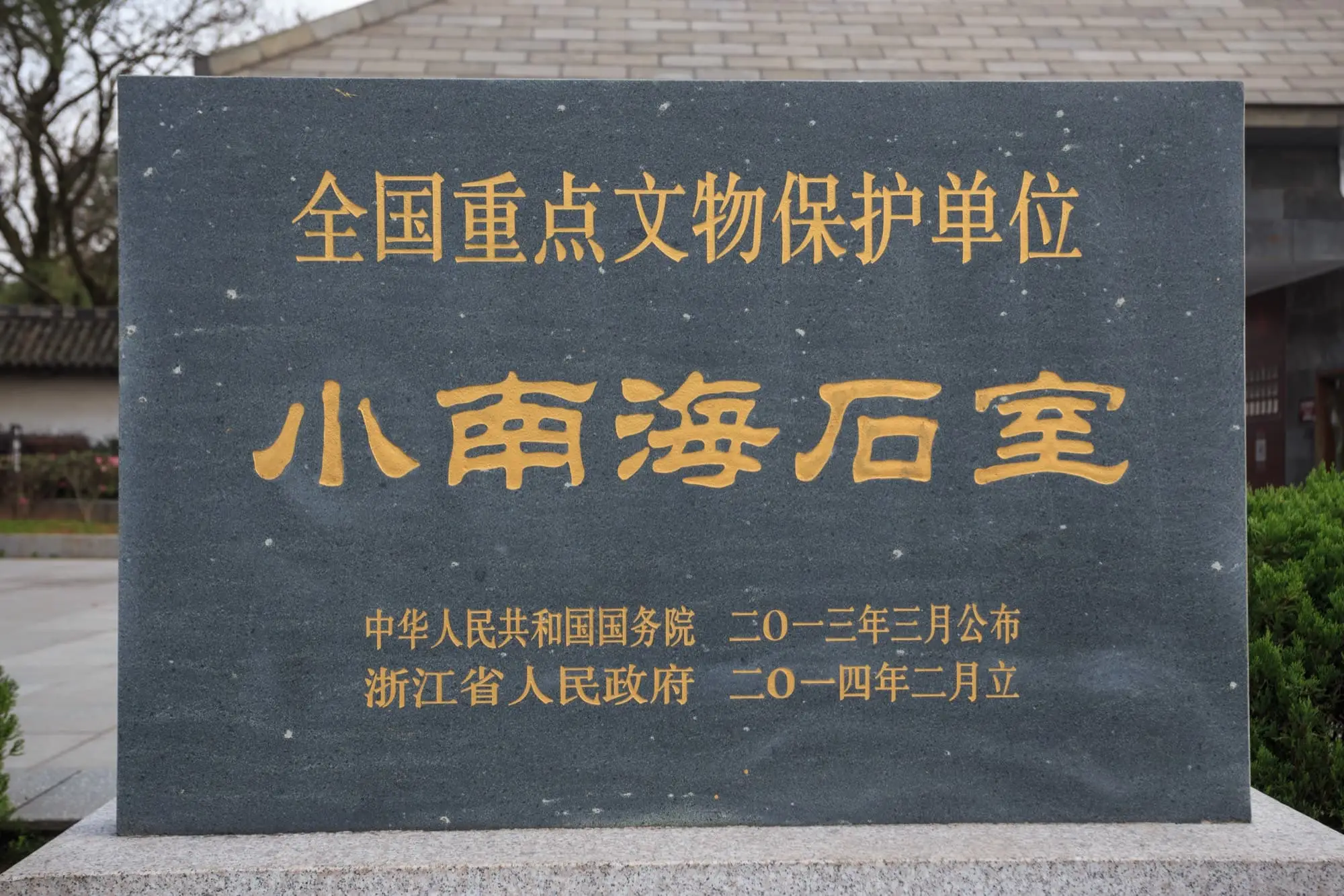 景区入口与遗址标识